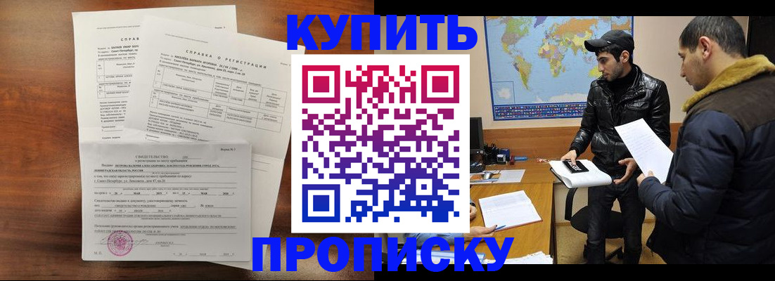 прописка для школы в Палласовке